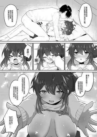 Hatachi ni Natte mo Chiisai Mama no Kaede o Onaho Mitai ni Hamemakuru Love Love Ecchi Hon | 把即使已经二十岁却依然那么小只的枫当作飞机杯干了个爽的甜甜蜜蜜♡小黄本