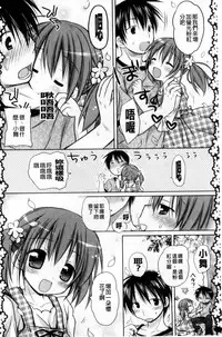 [Rico] Amaenbo | 好愛撒嬌 [Chinese]