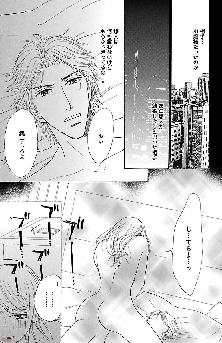 hatsujou elite ni osowaretemasu