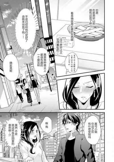 [Aizen Mana] Hagukumi-ai wa maiban komame ni ~ toshishita kareshi no 凸 seicho kiroku | 每晚都要勤勤勉勉培育愛～年下男友的凸成長紀錄～ Ch.1-6 end [Chinese] [莉赛特汉化组]