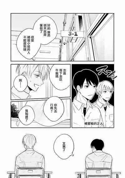 Muteki no Baby Blue | 无敌的baby blue #02