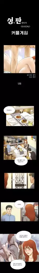 17 Couple Game Ch.0-33