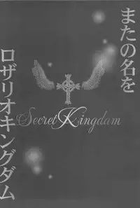 [GOMIX! 甘党 (Wild Haney)] Secret Kingdom