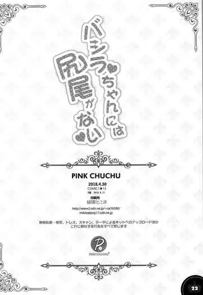 Bashira-chan ni wa Shippo ga Nai