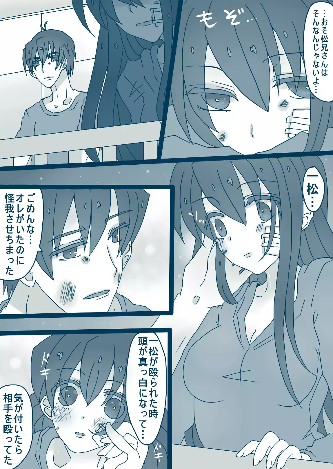 松野カラ松の最低な1日