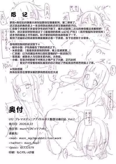 U12 DereMas Junior Idol Botebara Bukatsudou Nisshi Vol. 2 | U12偶像大师灰姑娘幼女偶像西瓜肚部活动日志 Vol.2