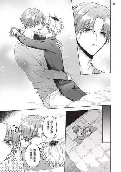 Yoiyami Sugar Cat | 近夜黃昏的Sugar cat Ch. 1-4