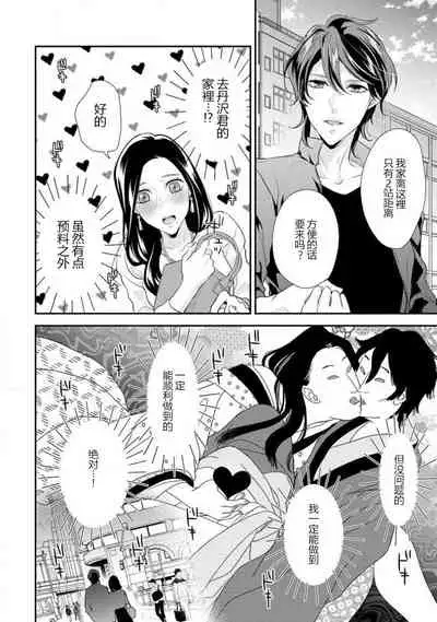 [Aizen Mana] Hagukumi-ai wa maiban komame ni ~ toshishita kareshi no 凸 seicho kiroku | 每晚都要勤勤勉勉培育愛～年下男友的凸成長紀錄～ Ch.1-3 [Chinese] [莉赛特汉化组]