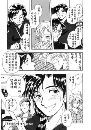 Minorukun no Shugyo Jidai Ch.1