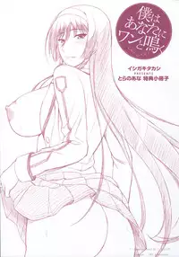 [Ishigaki Takashi] Boku wa Anata ni Wan to Naku