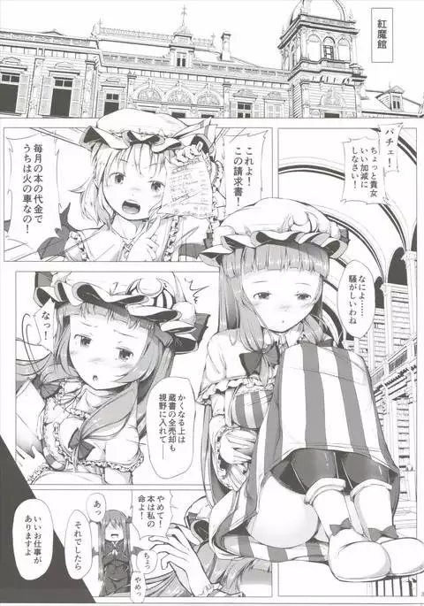 Patchouli no Happy Delivery