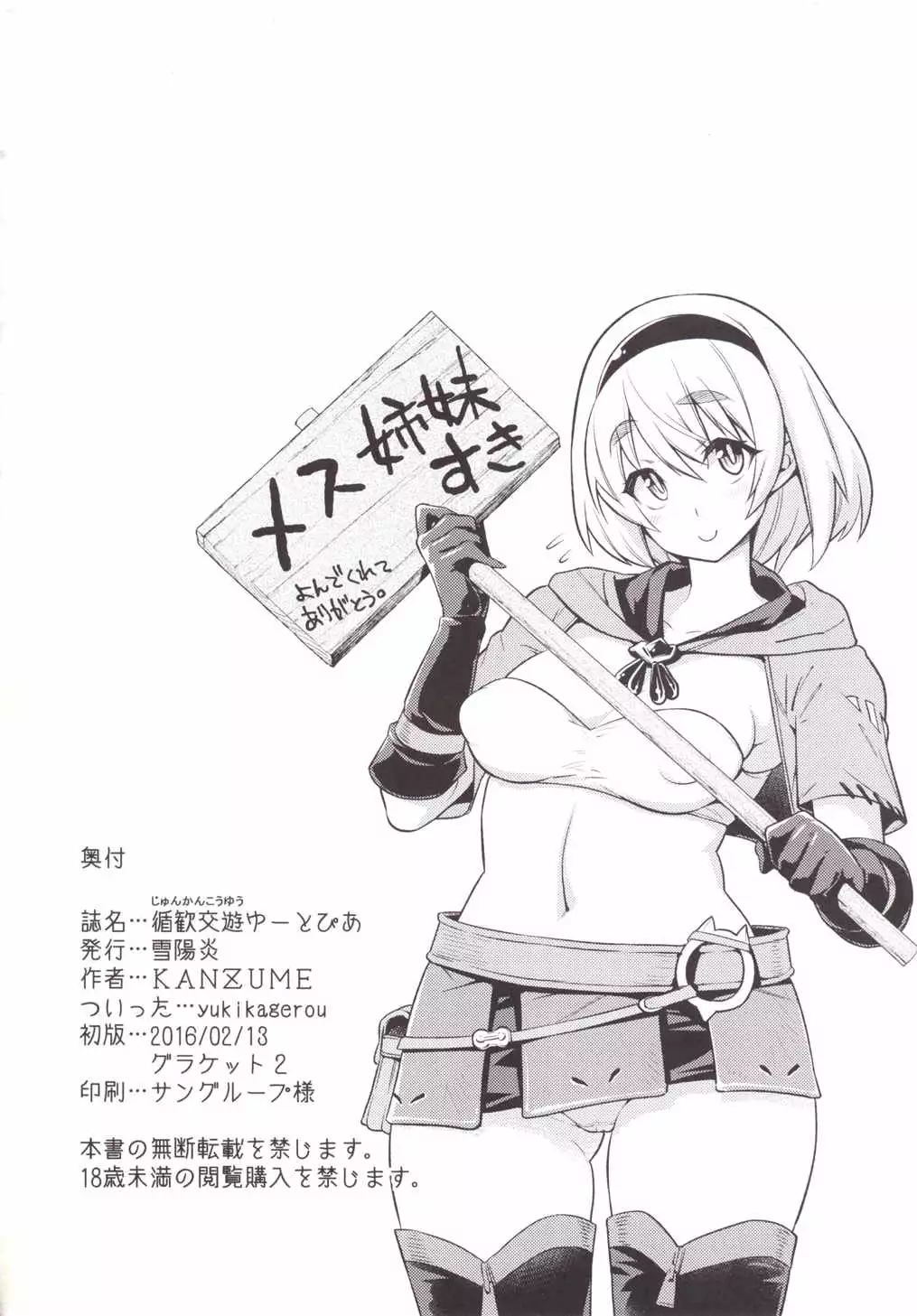 Junkan Kouyuu Eutopia