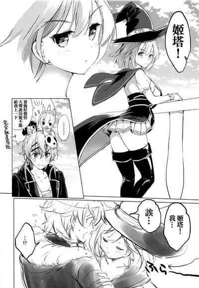 Djeeta-chan Koakuma na Hibi
