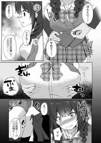 "Dame, Ichiban Okumade... Sounyuu tte kuru..." Chikan ni Nurasareta Shoujo wa Koe mo Dasezu ni Modae Iku!