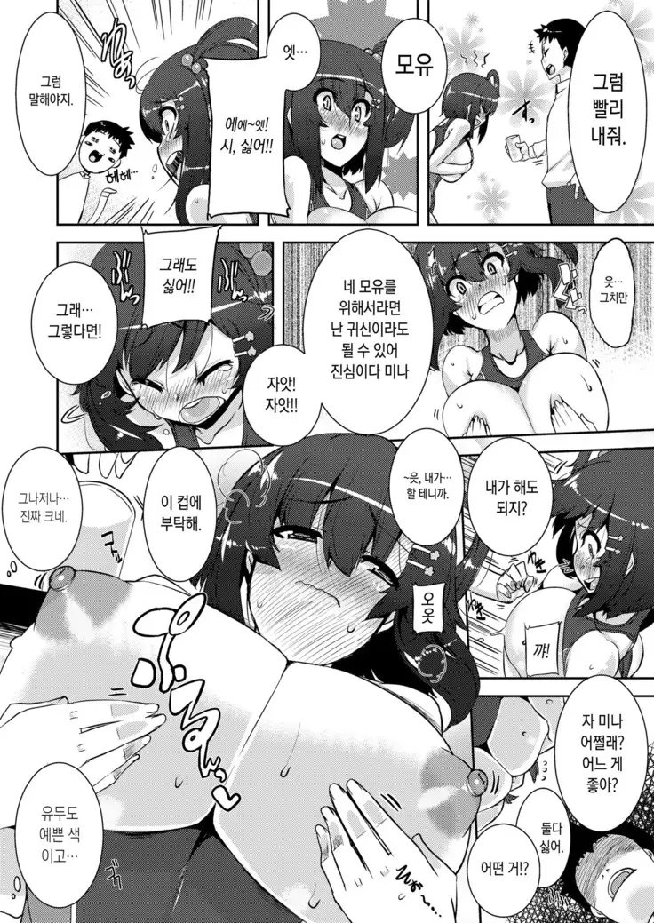 Koukan Nikki | 교간 일기