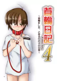 [Mumeigei] Kubiwa Diary Omnibus