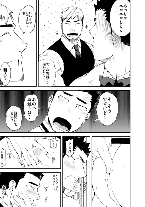 Hadaka Waiter - The Butler