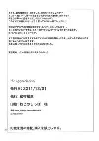 (C81) [Mikandensya (Dan)] the appreciation (The iDOLM@STER)