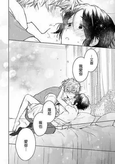 [Furukawa Fumi] Omega Koukyu Shoukan Ronnie Danshaku no Otsuki-sama | OMEGA高级娼馆 罗尼男爵与白月光 Ch. 1-5+番外1 [Chinese] [冒险者公会] [Digital]