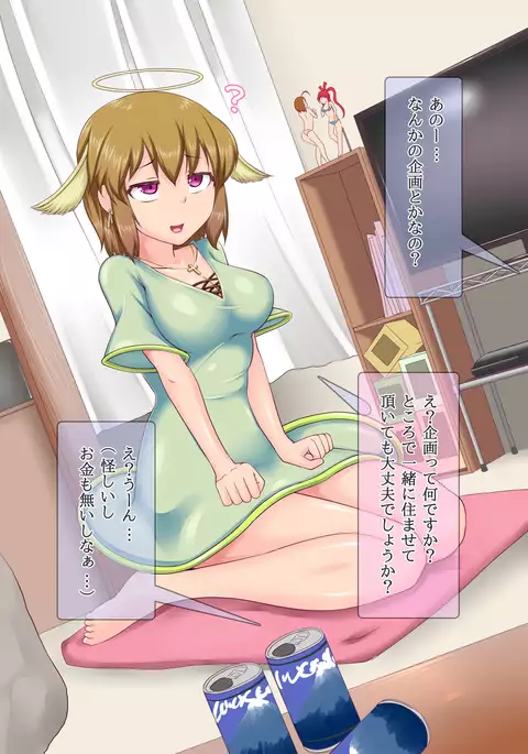 舞い降りた天使ちゃん