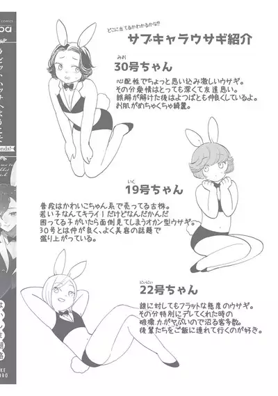 ラビットハッチへようこそ－seconds！－ 【電子限定特典付き】