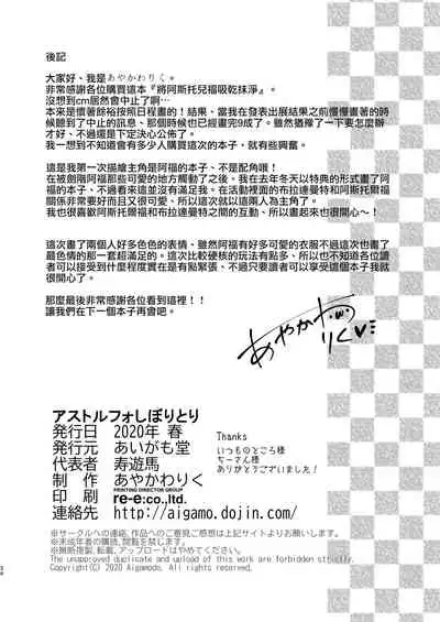 [Aigamodou (Ayakawa Riku)] Astolfo Shiboritori (Fate/Grand Order) [Chinese] [瑞树汉化组] [Digital]