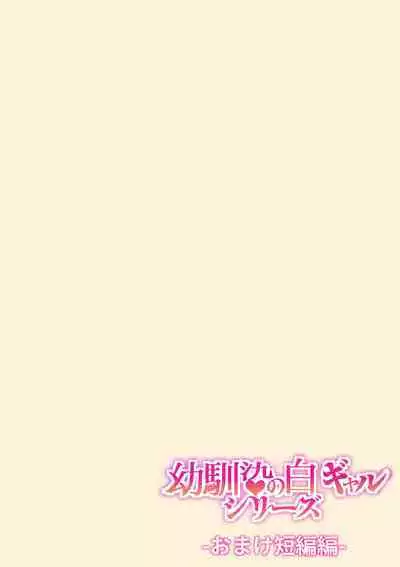 Osananajimi no Shiro Gal Series Soushuuhen