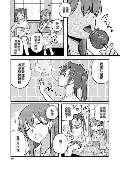 Eroi ZuiSuzuSen Soushuuhen