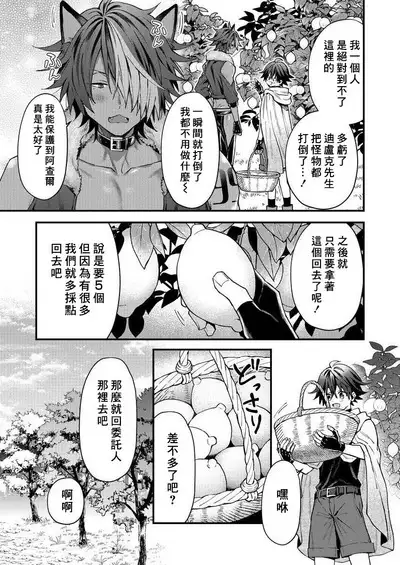 Kemonohito onisan tadaima hatsujochu!? | 兽人小哥正在发情中！？ Ch. 1-4