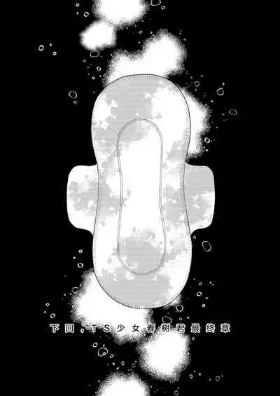 TS Shoujo Haruki-kun 4