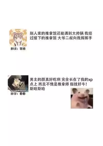 [Ryo] Osananajimi ja tarinai ~ seitai-shi no shigi wa yasashiku zuru i ~ | 无法满足于青梅竹马的关系~推拿师他的指技又厉害又狡猾~ Ch. 1-7 end [Chinese] [莉赛特汉化组]