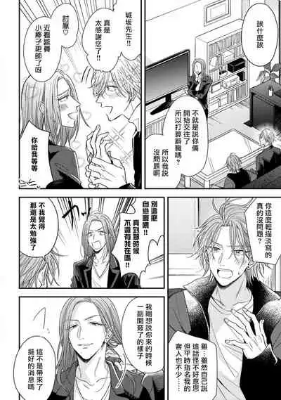 [Machida Tomato] Urisen Boy to Koisuru Onzoushi | 走肾兔儿爷与走心小少爷 Ch. 02-06+番外 [Chinese] [Digital] [完结]