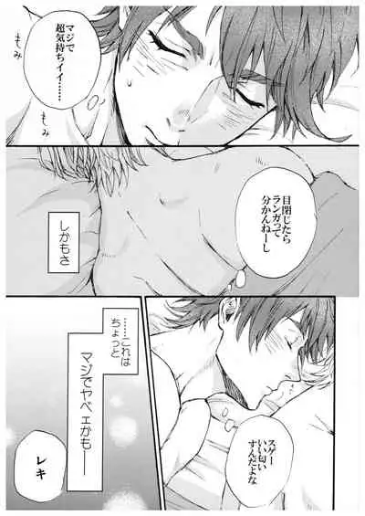 [NICEGUY (msk)] “Sonna Tsumori ja” (SK8 The Infinity)