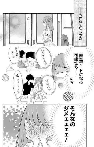 Love Jossie 正臣くんに娶られました。 第2-9話