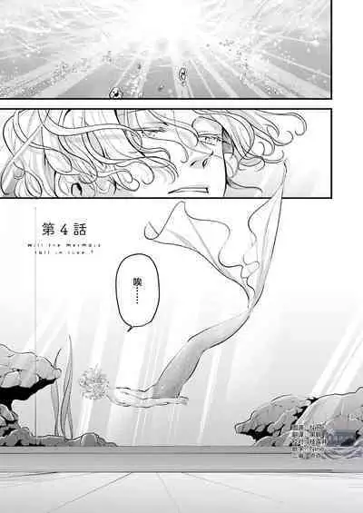 即便如此人鱼仍然羞于爱恋