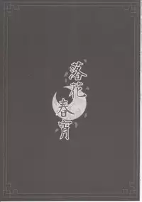 (COMITIA114) [TwinBox (Maki, Tama)] Rakka Shunshou