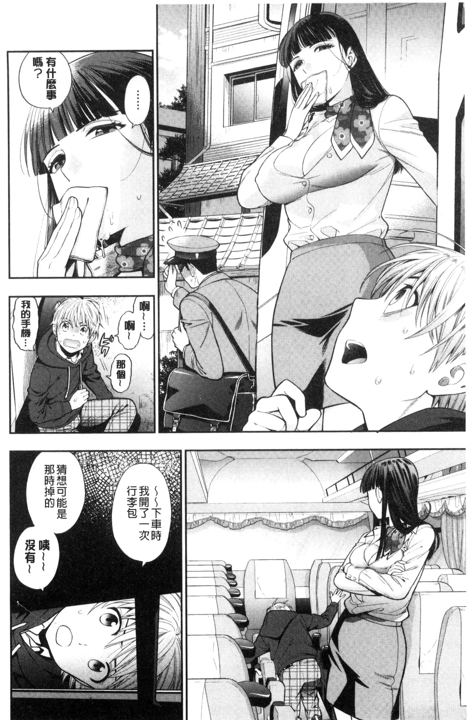 Ochite Torokete | 墮落了也溶化了