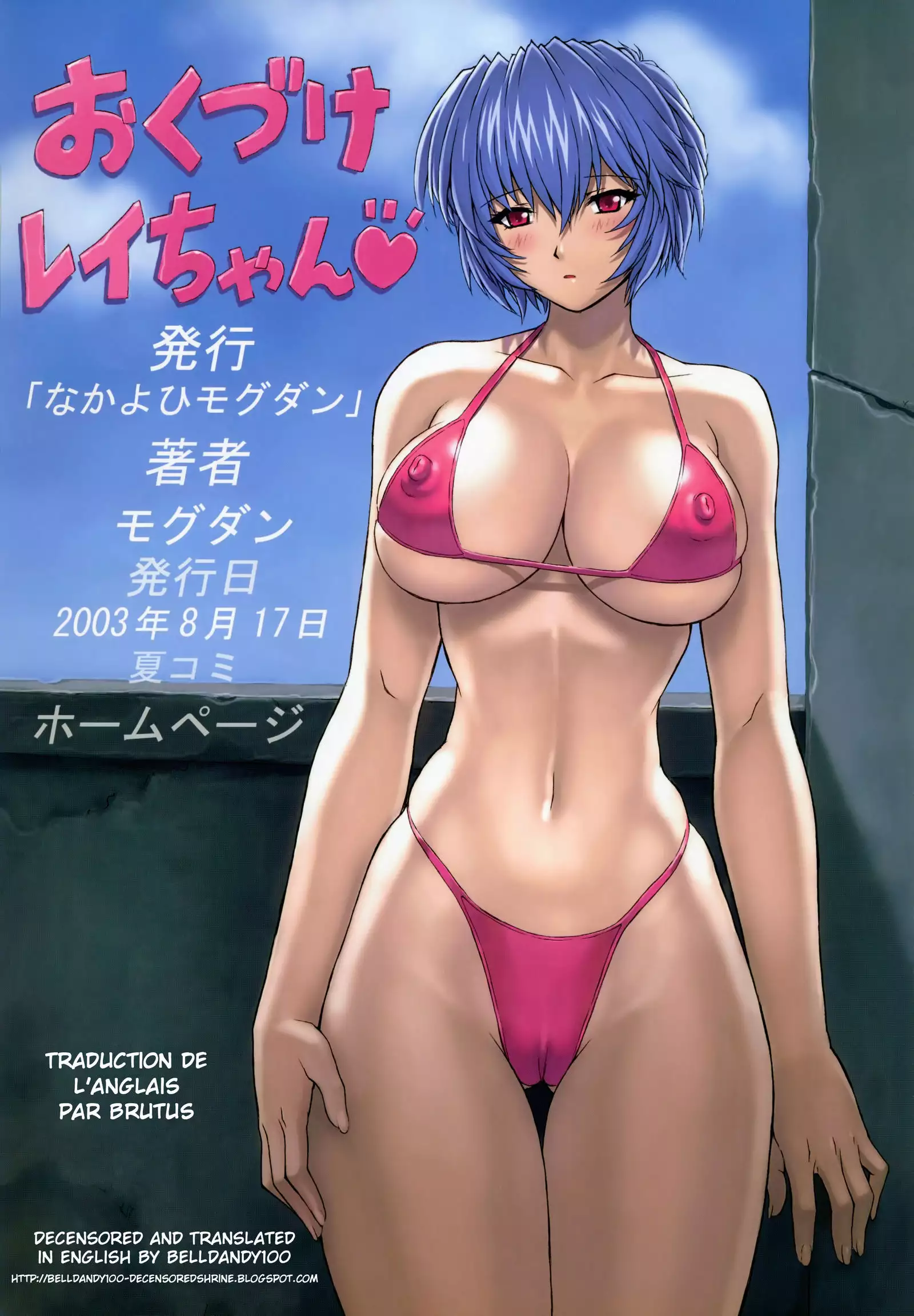 Ayanami 4 Boku no Kanojohen