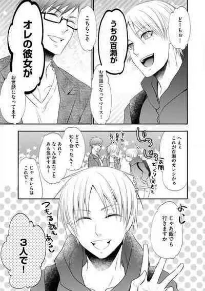 Chippai Joshi to Oppai Danshi 1-25