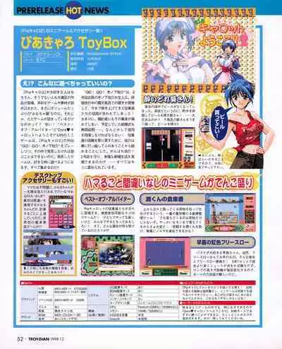 Tech Gian 026 (December 1998)