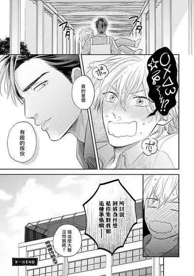 [Katoh Susu] Ore no Aoharu wa Watasanai | 我的青春才不会让给你 Ch. 1 [Chinese] [冒险者公会] [Digital]