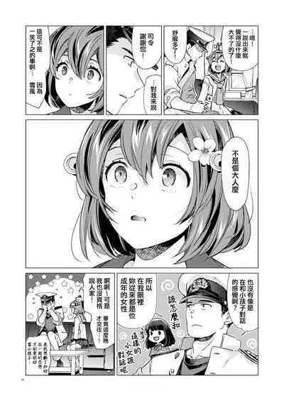 Yukikaze Kai Ni wa Nashi Desuka?