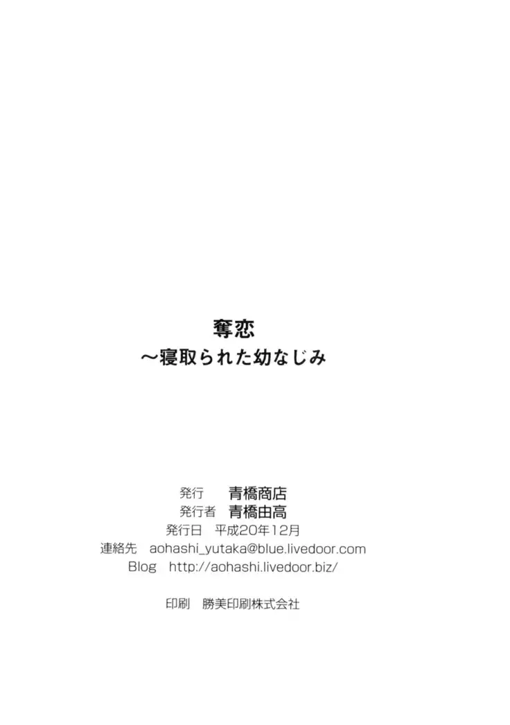 Datukoi ~Netorareta Osananajimi