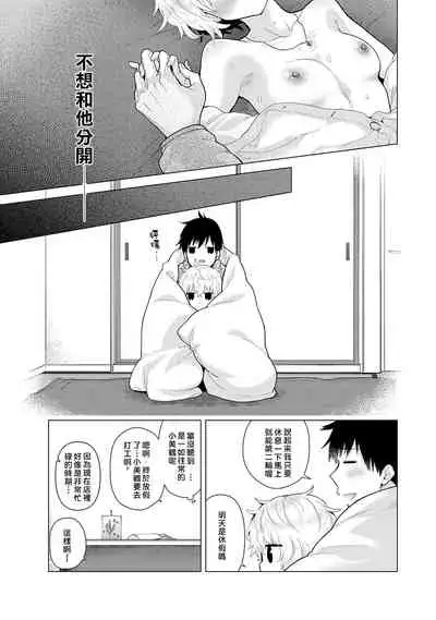 [Shiina] Noraneko Shoujo to no Kurashikata | 與野貓少女一起生活的方法 Ch. 22-28 [Chinese] [禁漫漢化組]