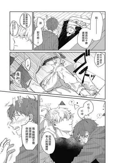 [Nomori Mochi] Hayama-sensei no Dakimakura | 叶山老师的抱枕 Ch. 1 [Chinese] [拾荒者汉化组] [Digital]