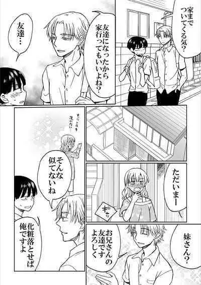 Heibon Danshi dakedo Ikemen Danshi ni Iiyorarete Komattemasu