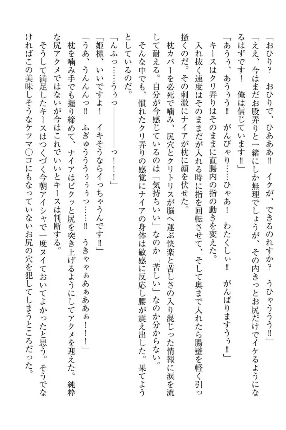 Elf no Kuni no Kyuutei Madoushi ni Nareta no de Hime-sama ni Seiteki na Itazura o Shite Mita