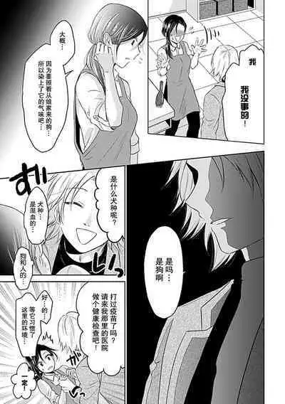 [Satou Nikki] Shinjuu-sama wa Shitsuke ga Dekinai | 神兽大人难以管教 1-6 end [Chinese] [莉赛特汉化组]