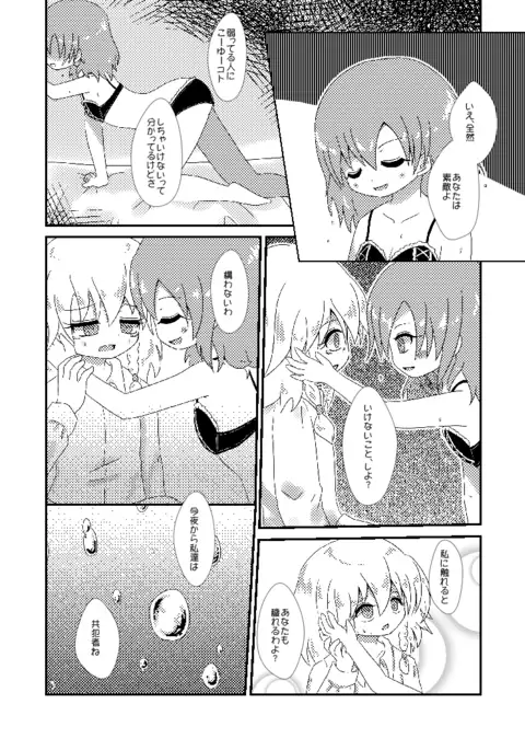 終わらない夜のマーメイド