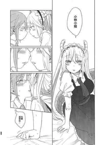 [Usabarashi (Usako)] Kobayashi-san to Tohru-san Kobayashi-san-chi no Maid Dragon Sairokushuu | 小林與托爾 小林家的龍女僕再録集 (Kobayashi-san-chi no Maid Dragon) [Chinese] [EZR個人漢化]